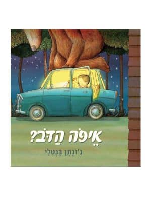 איפה הדוב