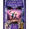 ארץ האגדות 2 - שובה של הקוסמת