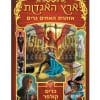 ארץ האגדות 3 - אזהרת האחים גרים