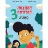 ההמצאה המדהימה של אבא 3