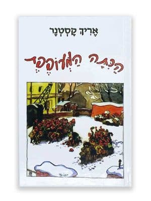 הכיתה המעופפת