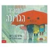 המטריה הגדולה