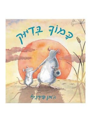 כמוך בדיוק