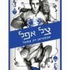 קלע הכשף 2 - צל אפל