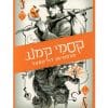 קלע הכשף 3 - קסמי מדע