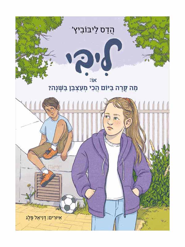 ליבי 3