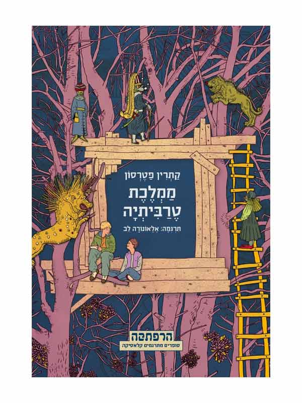 ממלכת טרביתיה