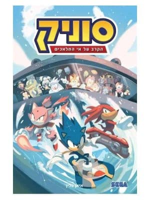 סוניק 3 - הקרב על אי המלכים