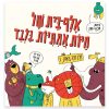 אלף בית של חיות אמיתיות בלבד