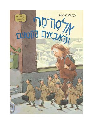 אלסה-מרי והאבאים הקטנים
