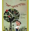 הנשיקה שהלכה לאיבוד