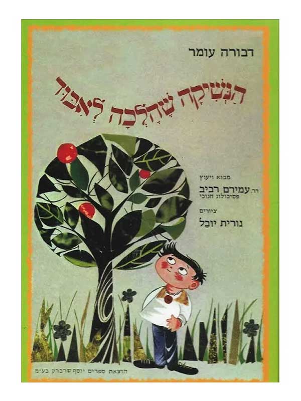 הנשיקה שהלכה לאיבוד