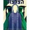 להב החרמש 3 - הצלצול