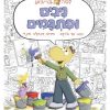 למה בריבוע - ניבים ופתגמים