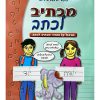 מכתיב לכתב - תרגול קל ומהיר