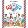 אור נגד פז 3 - המרדף אחרי האוצר
