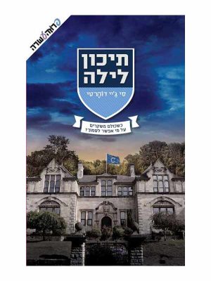 תיכון לילה 1