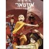 אווטאר ההבטחה 2