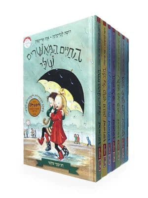חבילת הנחה - החיים המאושרים שלי