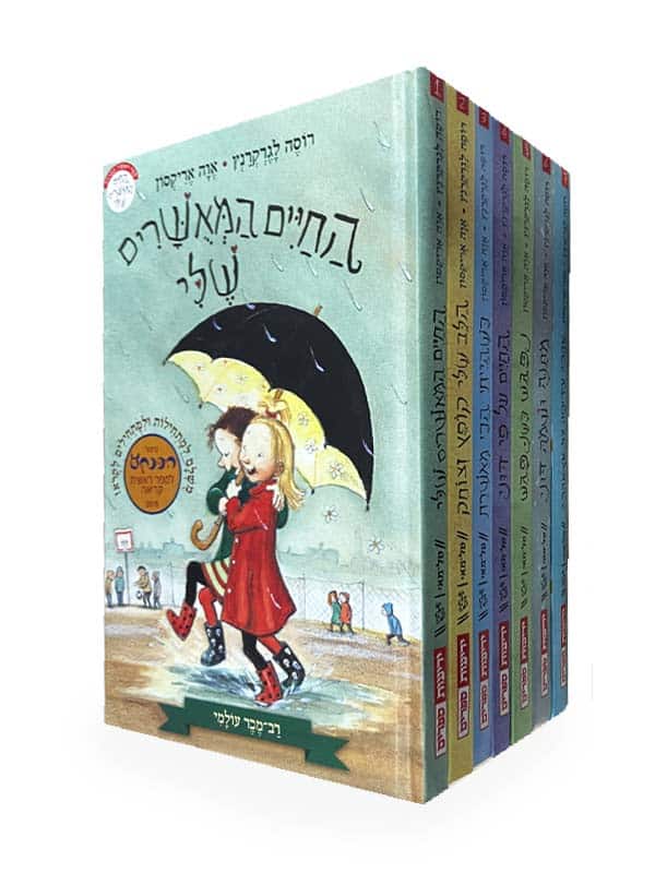 חבילת הנחה - החיים המאושרים שלי