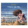 מה את עושה?