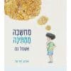 מחשבה ממתינה