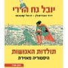 תולדות האנושות - היסטוריה מאוירת חלק שני - חוק וסדר
