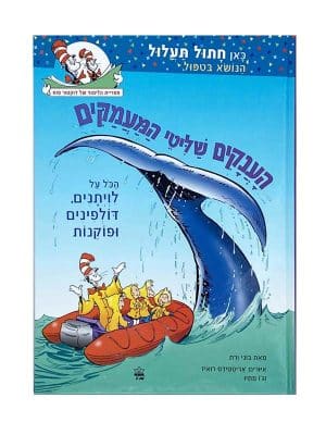 הענקים שליטי המעמקים