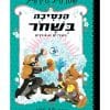 הנסיכה בשחור 7 - והריח הבורח