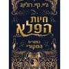 חיות הפלא והיכן למצוא אותם - התסריט המקורי