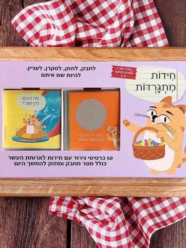 חידות מתגרדות לארוחת העשר – גילאי 4-6 סדרה 2