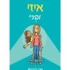 איזי וברי