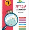 קופצים כיתה עברית - הכנה לכיתה ד