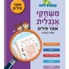 קופצים כיתה - משחקי אנגלית אוצר מילים