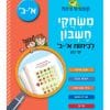 קופצים כיתה - משחקי חשבון לכיתות א-ב