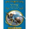 קווידיץ' בראי הדורות
