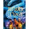 מגיסטריום 3 - מפתח הארד