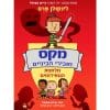 מקס הגדול ואבירי הביניים 2 - מלחמת הגופידומים