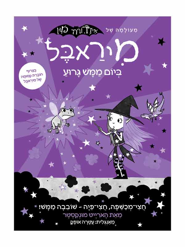מיראבל 3
