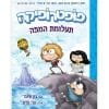 פופטרופיקה 1 - תעלומת המפה