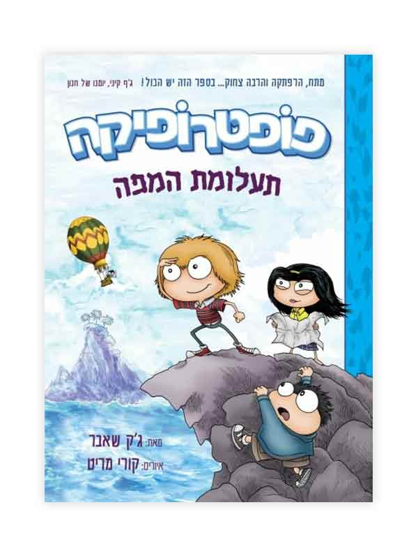 פופטרופיקה 1 - תעלומת המפה