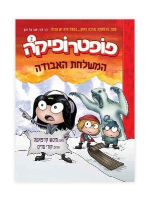 פופטרופיקה 2