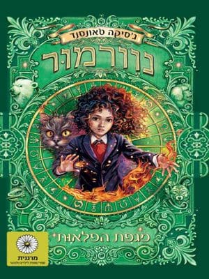 נוורמור 3 - מגפת הפלאות