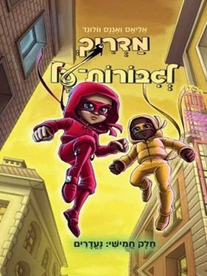 מדריך לגיבורות על 5