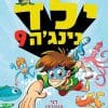 ילד נינג'ה 9 - דגי הנינג'ה !