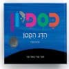 כספיון - הדג הקטן