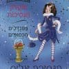 מועדון הנסיכות 10 - הנסיכה אליס ונעל הזכוכית