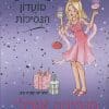 מועדון הנסיכות 6 - הנסיכה אמילי והפיה היפהפיה