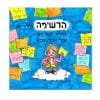 הרשימה לילדים 1 - לחלום בקול רם