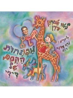 מפתחות הקסם של דידי